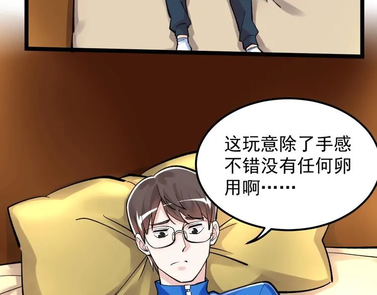 第59话 0和1是最美的语言 第69页