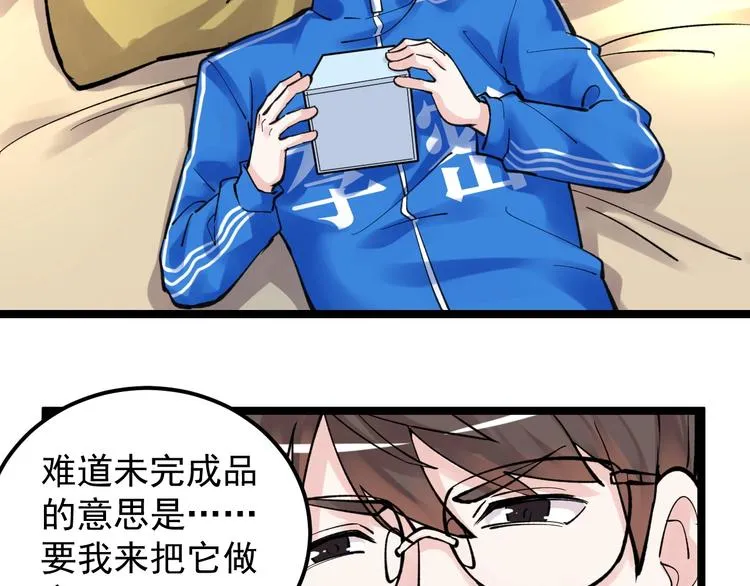 第59话 0和1是最美的语言 第70页