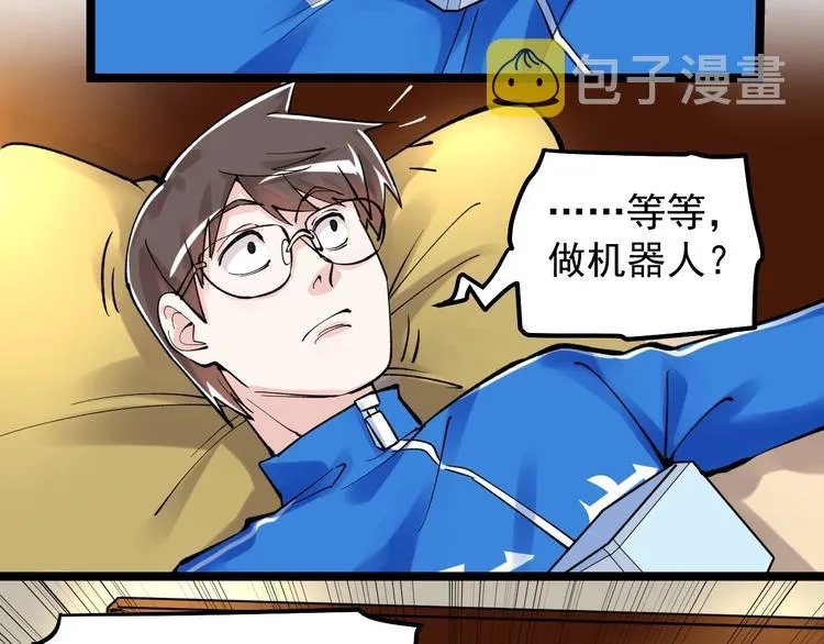 第59话 0和1是最美的语言 第74页