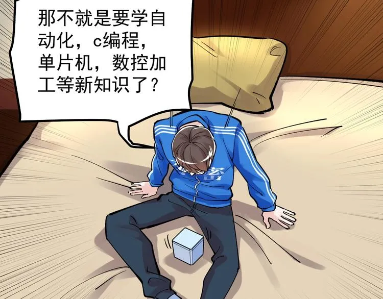 第59话 0和1是最美的语言 第75页