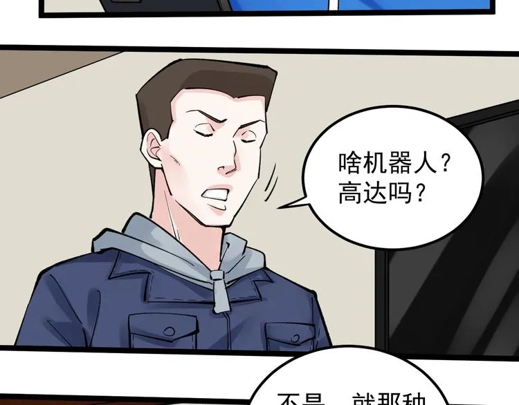 第59话 0和1是最美的语言 第85页