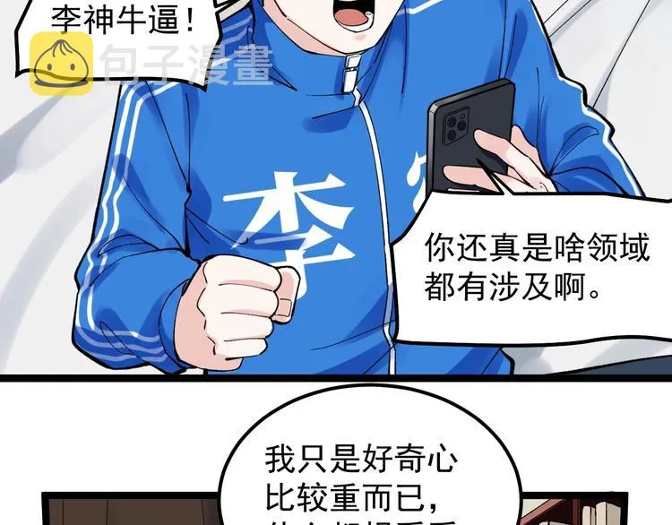 第59话 0和1是最美的语言 第95页