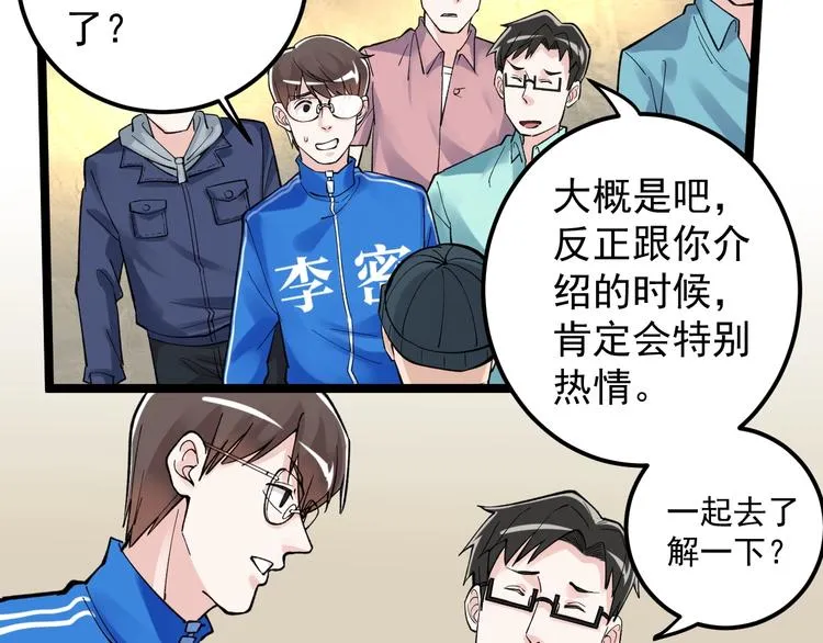第59话 0和1是最美的语言 第112页