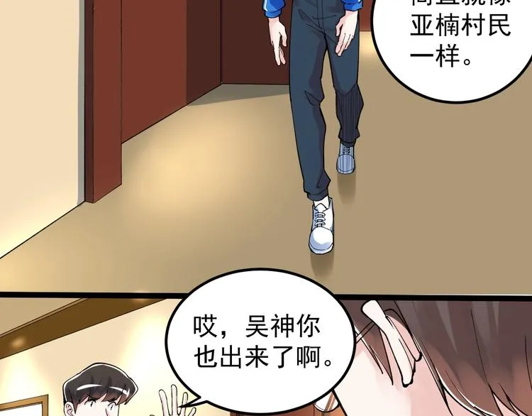 第60话 她才是理论分最高的人 第8页
