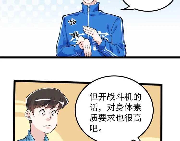 第60话 她才是理论分最高的人 第18页
