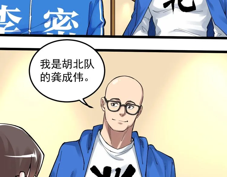 第60话 她才是理论分最高的人 第24页