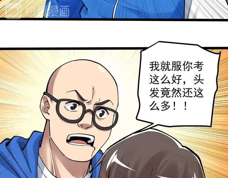第60话 她才是理论分最高的人 第36页