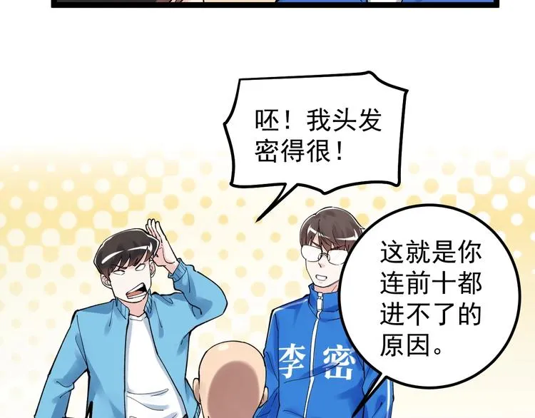 第60话 她才是理论分最高的人 第44页