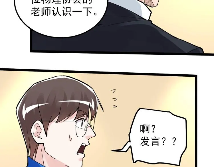 第60话 她才是理论分最高的人 第52页