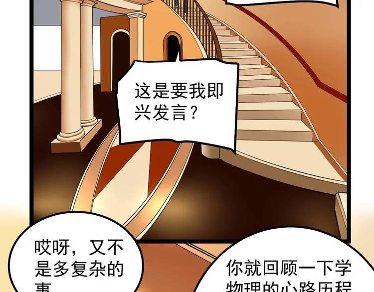 第60话 她才是理论分最高的人 第54页