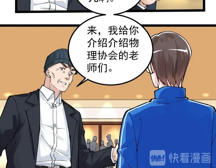 第60话 她才是理论分最高的人 第57页