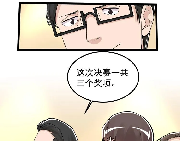 第60话 她才是理论分最高的人 第69页