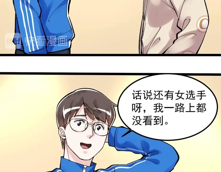 第60话 她才是理论分最高的人 第81页