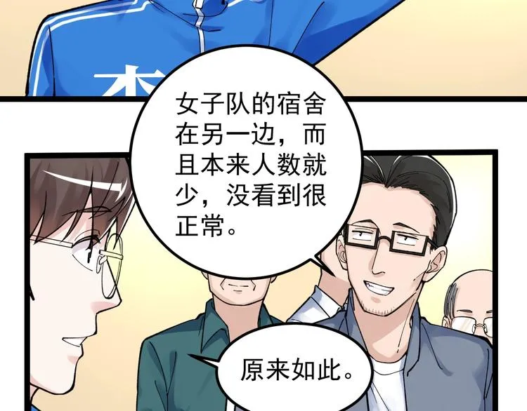 第60话 她才是理论分最高的人 第82页