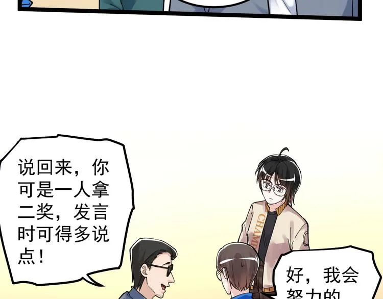 第60话 她才是理论分最高的人 第83页