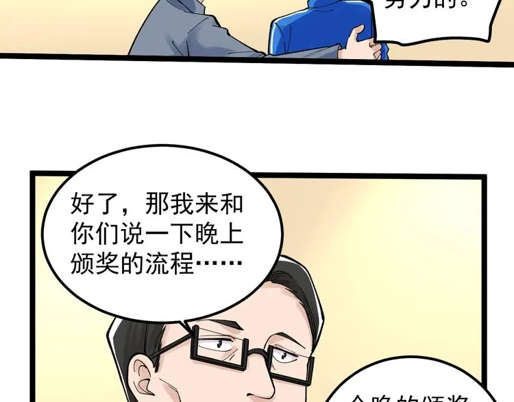 第60话 她才是理论分最高的人 第84页