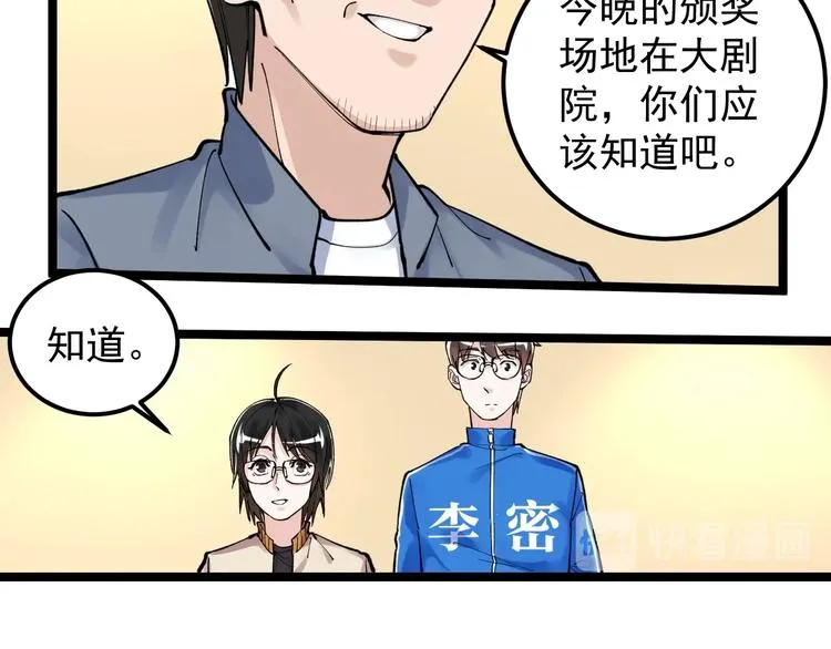 第60话 她才是理论分最高的人 第85页