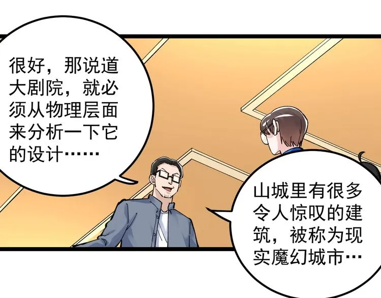 第60话 她才是理论分最高的人 第86页