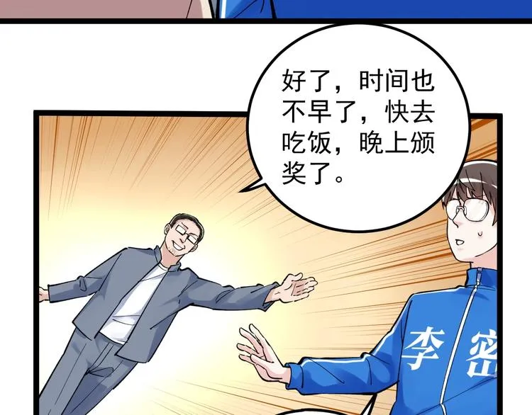 第60话 她才是理论分最高的人 第91页