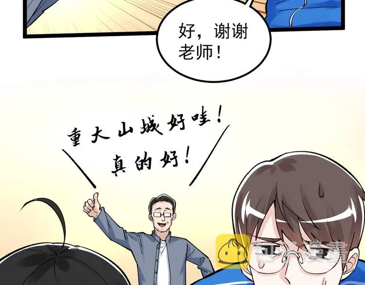 第60话 她才是理论分最高的人 第92页
