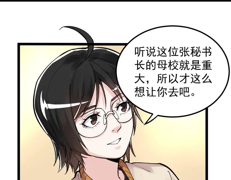 第60话 她才是理论分最高的人 第94页