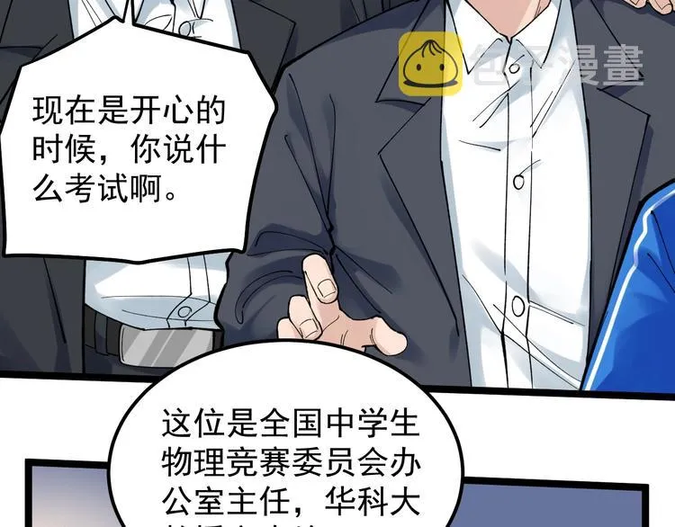 第61话 冠军发言！ 第16页