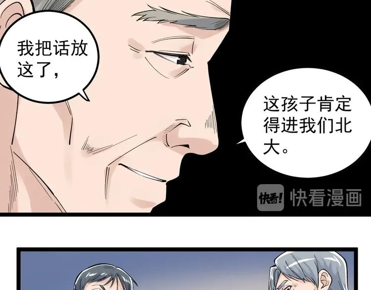 第61话 冠军发言！ 第39页