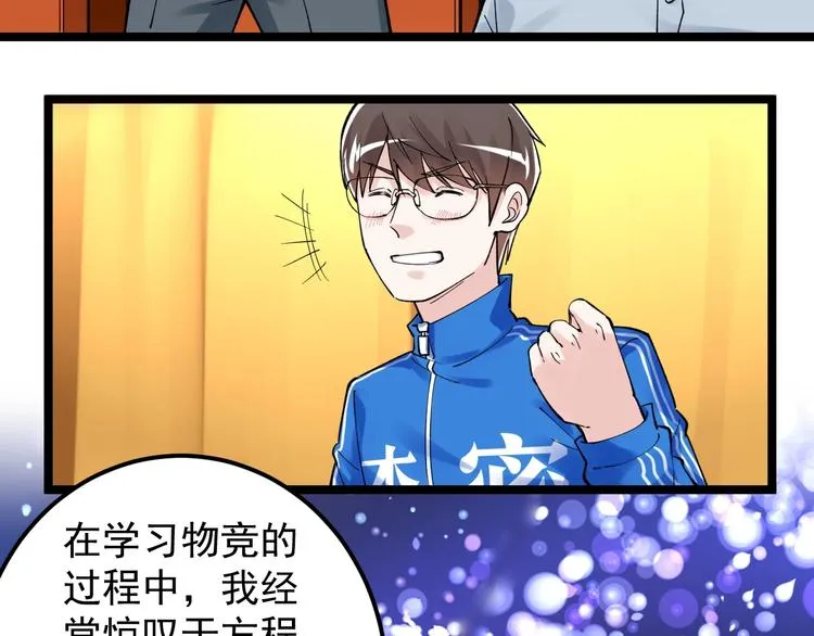 第61话 冠军发言！ 第70页