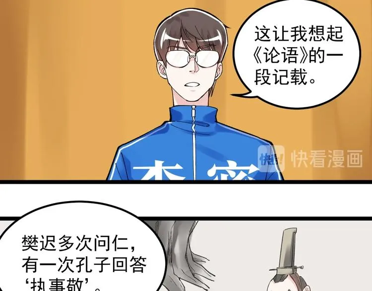 第61话 冠军发言！ 第83页