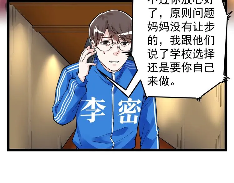 第62话 学霸的快乐你想象不到 第19页