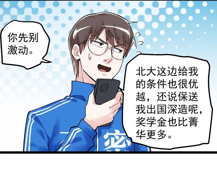 第62话 学霸的快乐你想象不到 第26页