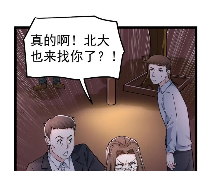 第62话 学霸的快乐你想象不到 第27页