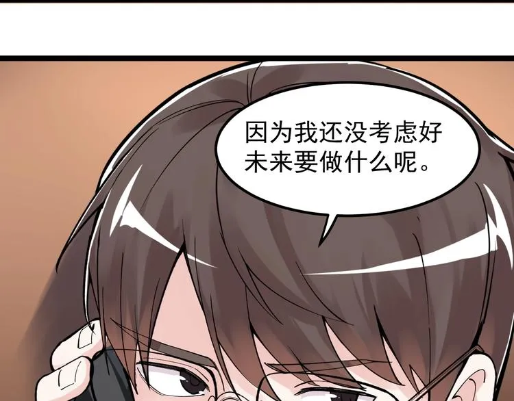 第62话 学霸的快乐你想象不到 第33页