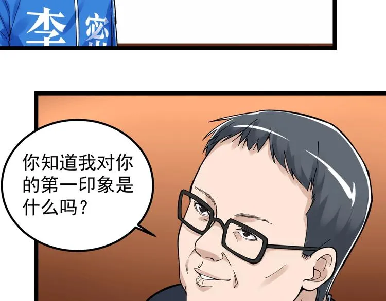 第62话 学霸的快乐你想象不到 第46页