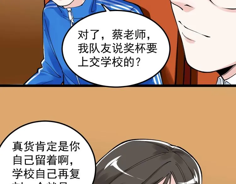 第62话 学霸的快乐你想象不到 第73页
