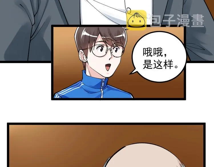 第62话 学霸的快乐你想象不到 第75页