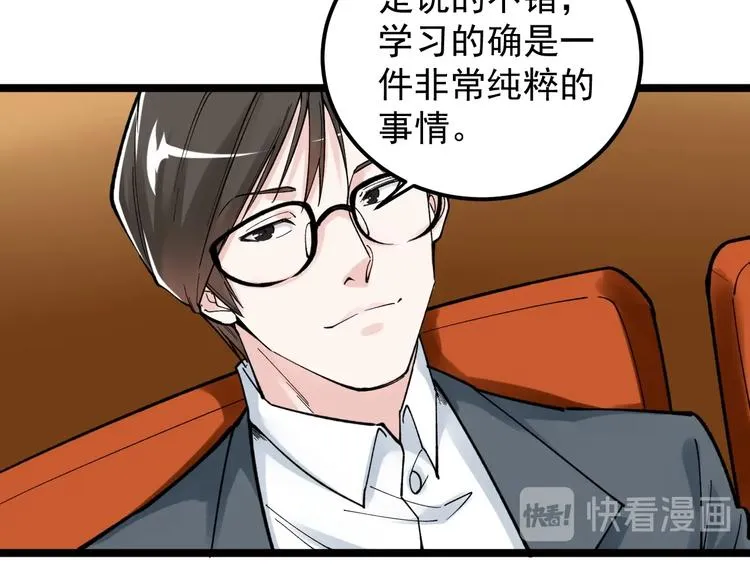 第62话 学霸的快乐你想象不到 第77页