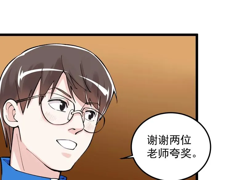 第62话 学霸的快乐你想象不到 第78页