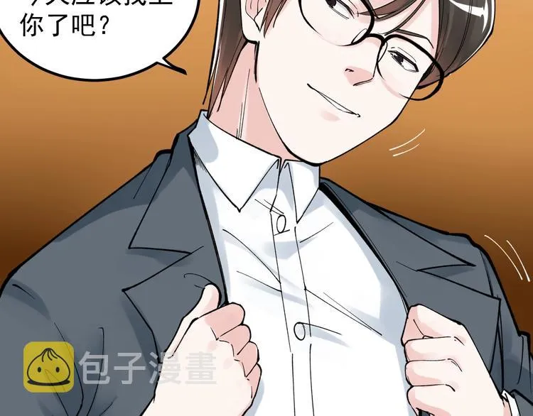 第62话 学霸的快乐你想象不到 第81页