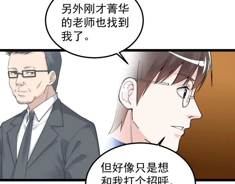 第62话 学霸的快乐你想象不到 第84页