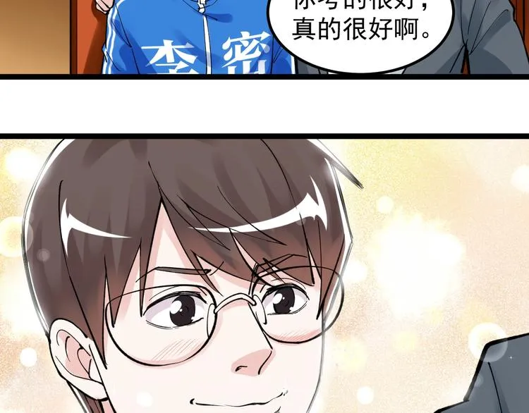 第62话 学霸的快乐你想象不到 第93页