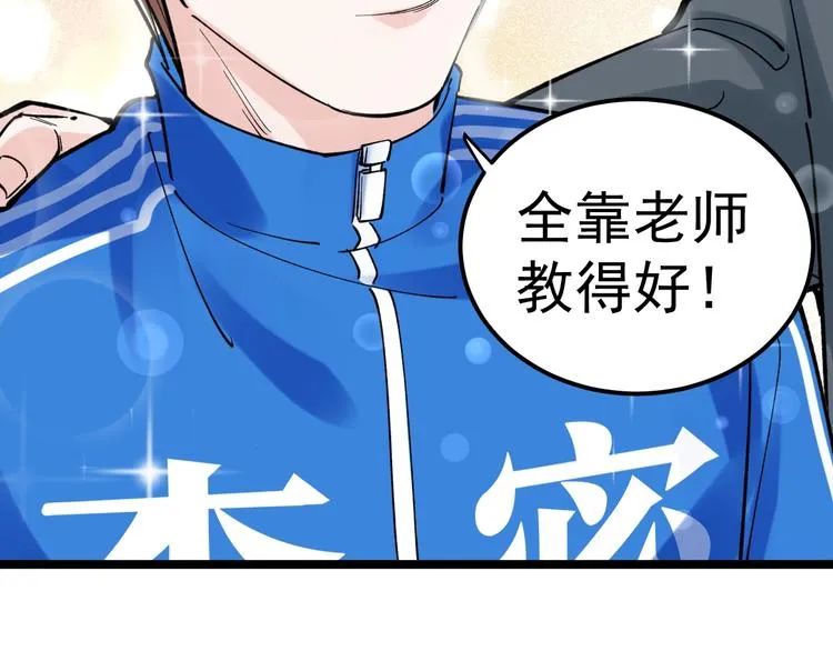 第62话 学霸的快乐你想象不到 第94页