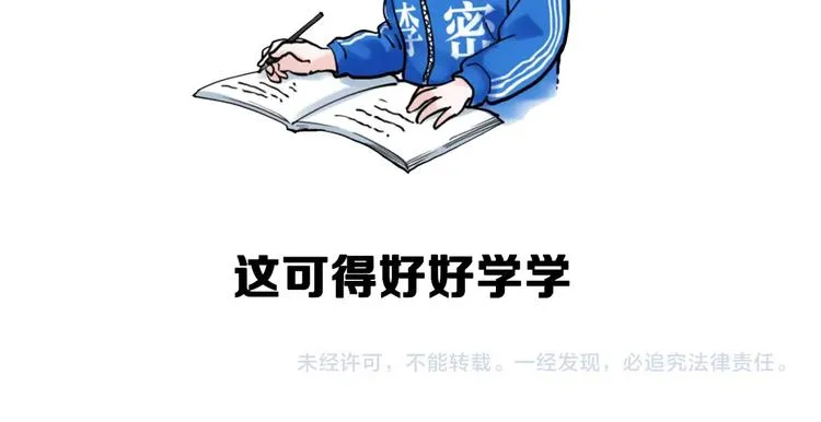 第62话 学霸的快乐你想象不到 第98页