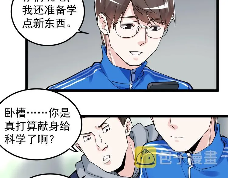 第63话 英雄归来 第22页