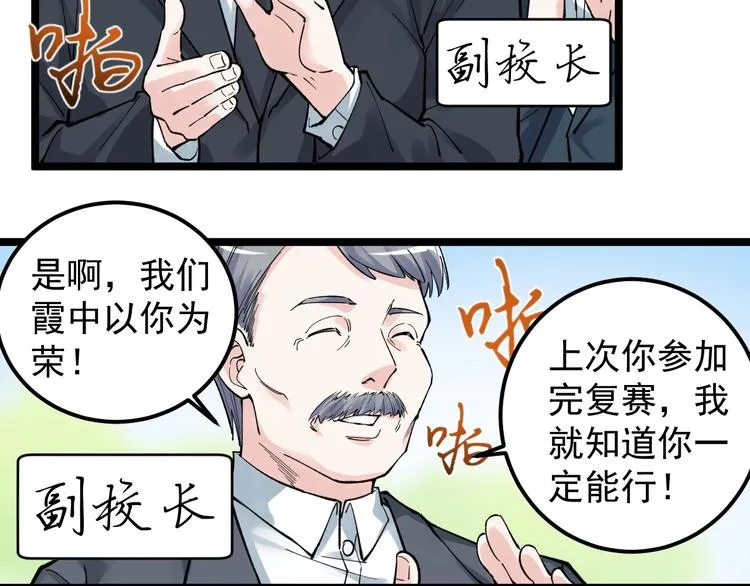 第63话 英雄归来 第51页