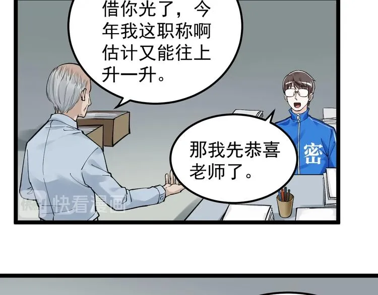 第63话 英雄归来 第69页