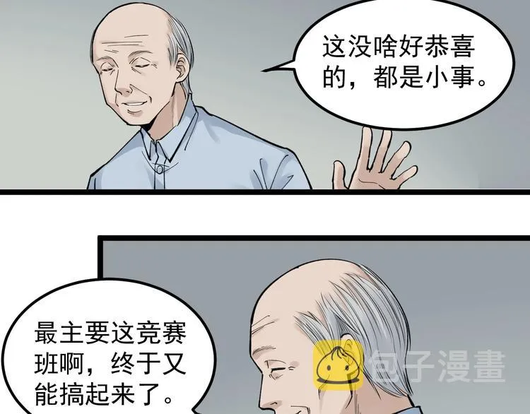 第63话 英雄归来 第70页