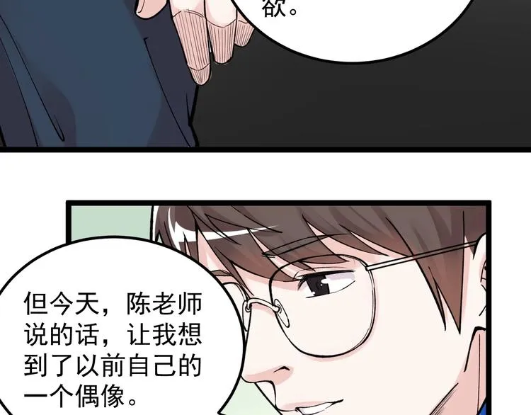 第63话 英雄归来 第104页