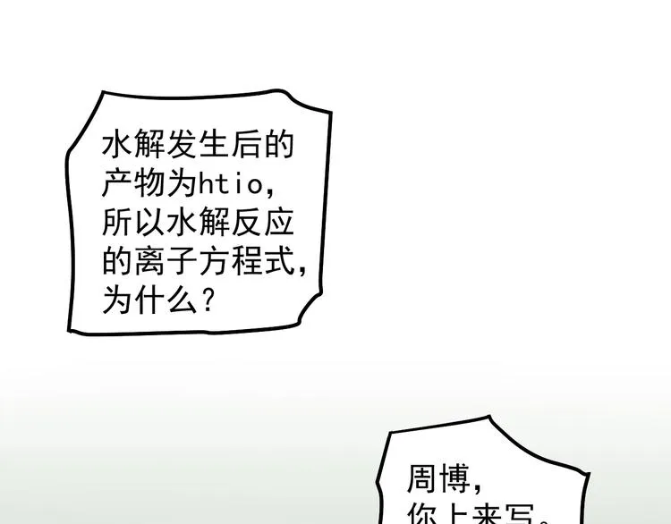 第64话 温暖的三班 第5页