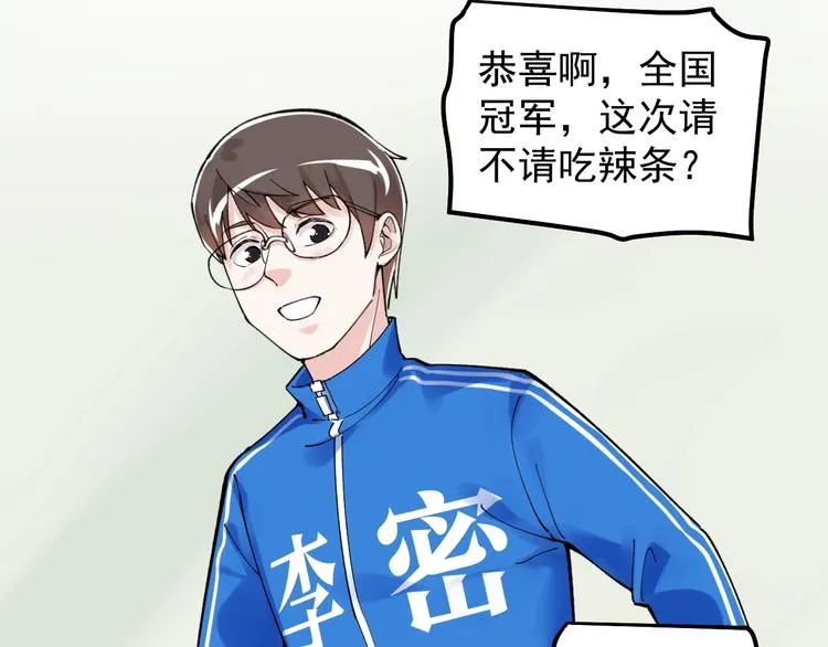 第64话 温暖的三班 第17页